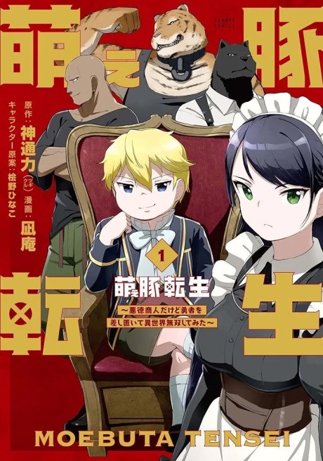 Moe Buta Tensei: Akutoku Shounin dakedo Yuusha wo Sashioite Isekai Musou Shitemita
