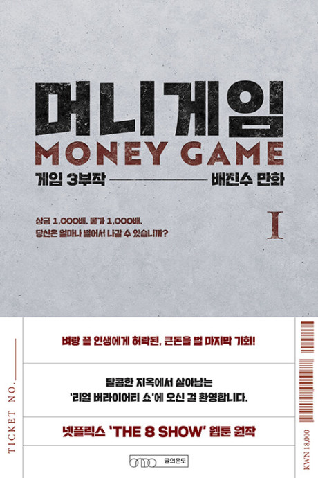 Money Game