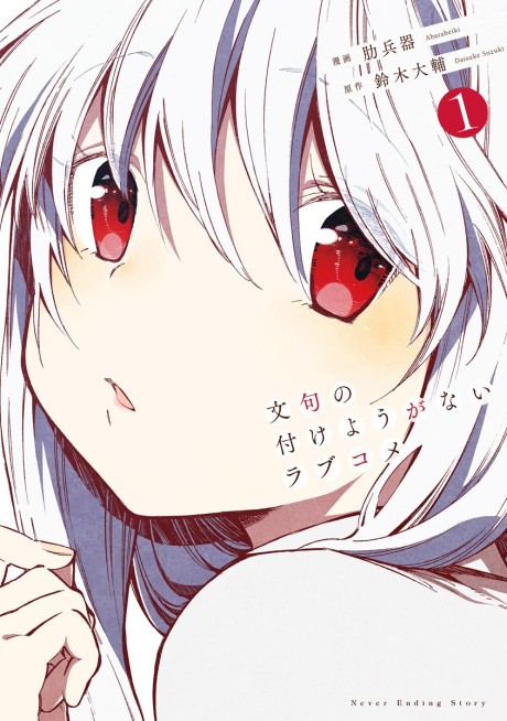 Monku no Tsukeyou ga Nai Love Come