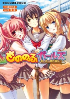 Mononofu Girls