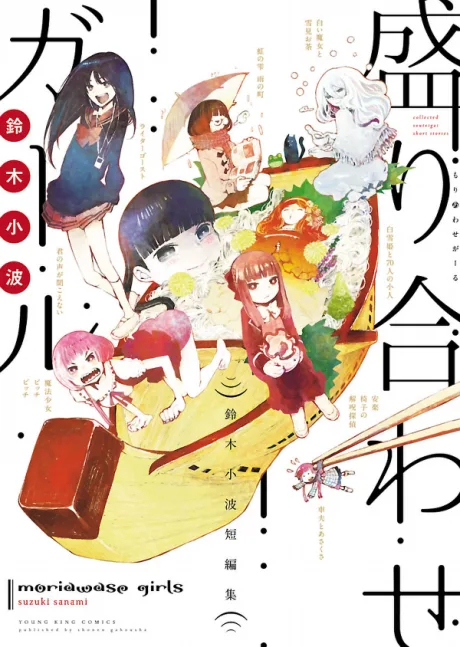 Pôster de Moriawase Girl