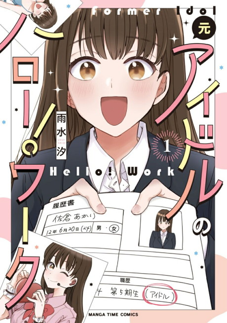 Moto Idol no Hello! Work