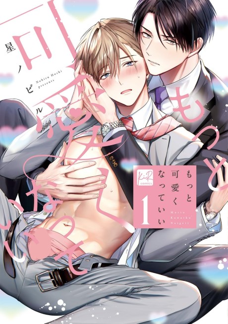 Motto Kawaiku Natte Ii
