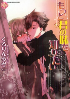 Pôster de Motto Kimi no Aji wo Shiritai