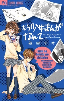 Mou Shoujo Manga Nante