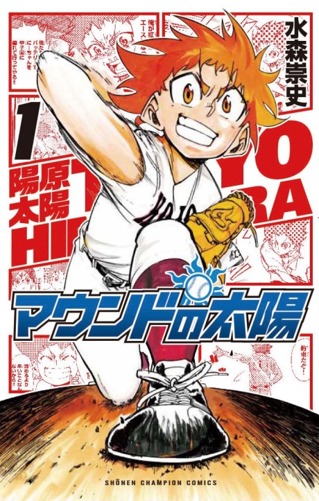Mound no Taiyou