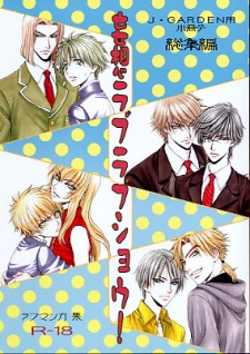 Pôster de Mousou Love Love Show