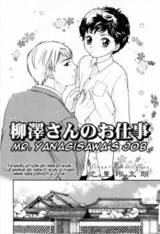 Pôster de Mr. Yanagisawa’s Job