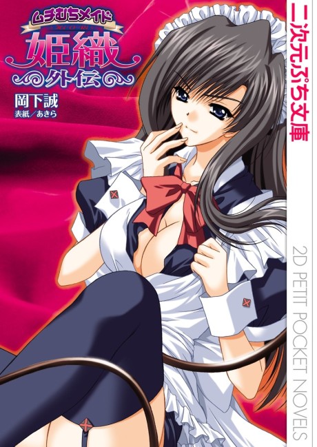 Muchimuchi Maid Hiori Gaiden