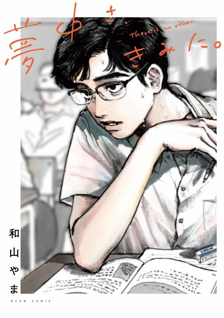 Muchuu sa, Kimi ni.