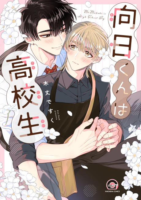 Pôster de Mukahi-kun wa Koukousei