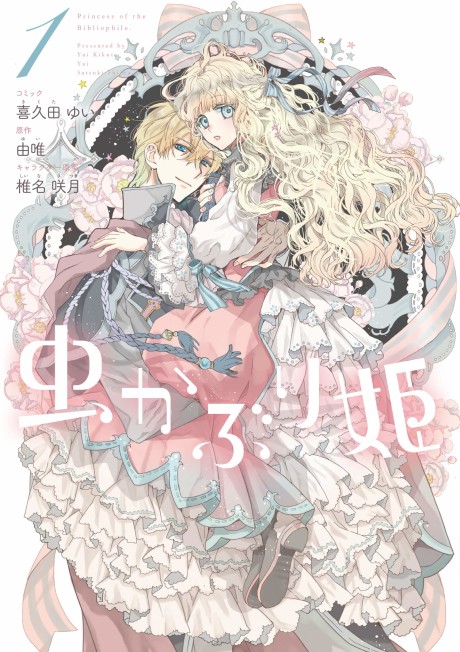Mushikaburi-hime