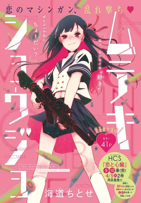 Muteki Shoujo