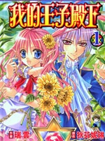 Pôster de My Prince-sama