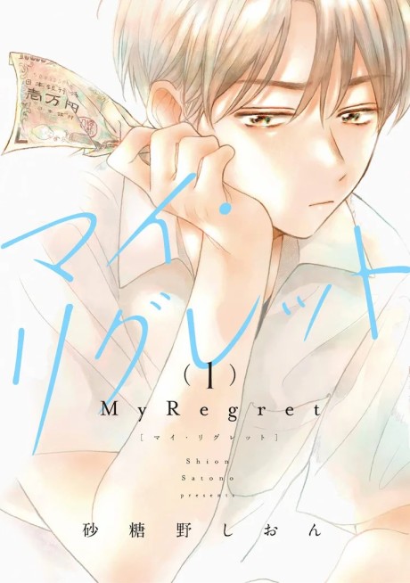 My Regret
