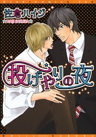 Pôster de Nage Yari no Yoru