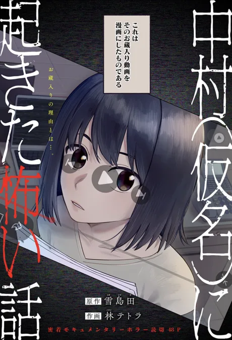 Nakamura (Kamei) ni Okita Kowai Hanashi