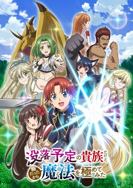 Pôster de Botsuraku Yotei no Kizoku dakedo, Hima Datta kara Mahou wo Kiwametemita
