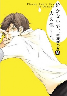 Pôster de Nakanaide, Ookubo-kun.