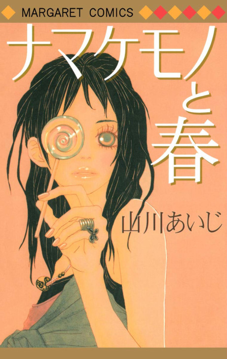 Namakemono to Haru