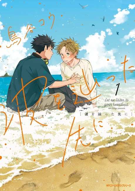 Nami wo Tadotta Saki ni