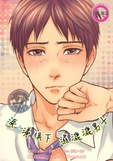 Pôster de Namida Hanamizu Gushogusho Danshi
