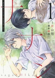 Nanashi: Nakushita Nanika no Sagashikata