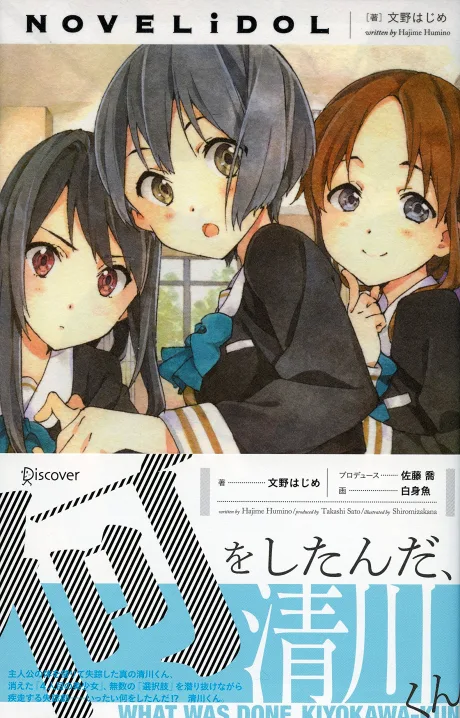 Nani wo Shitanda, Kiyokawa-kun