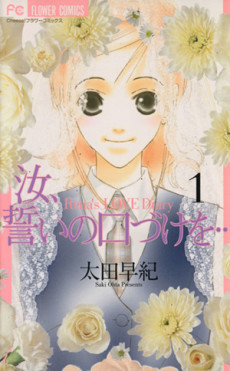 Nanji, Chikai no Kuchizuke wo...