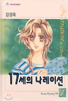 17seui Narration