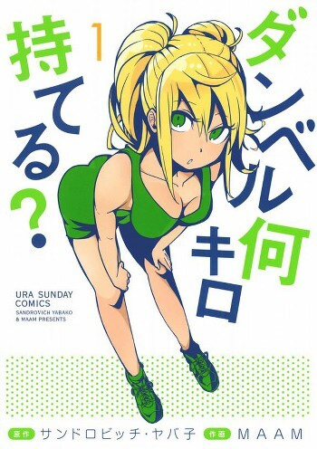 Dumbbell Nan Kilo Moteru?: Silverman-Gym Oni Tore