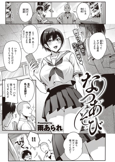 Natsu Asobi