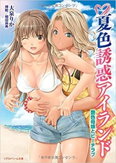 Natsu-iro Yuuwaku Island: Tsuya-iro Oyako to Beach Love