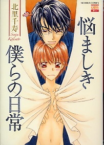 Pôster de Nayamashiki Bokura no Nichijou