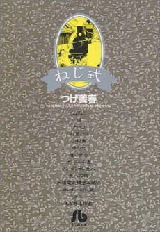 Pôster de Nejishiki