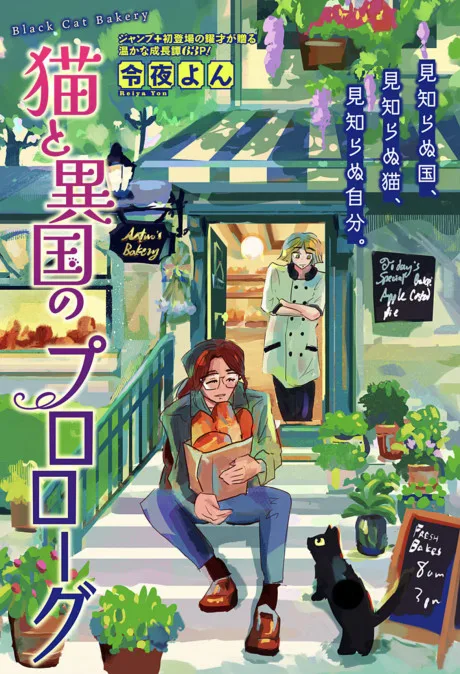 Neko to Ikoku no Prologue