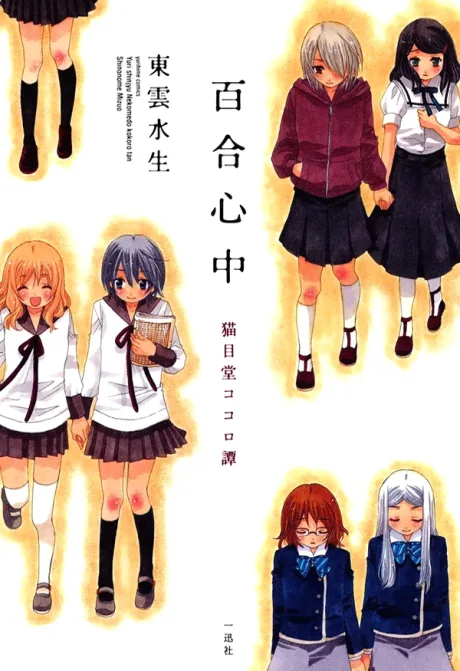 Nekomedou Kokoro Tan