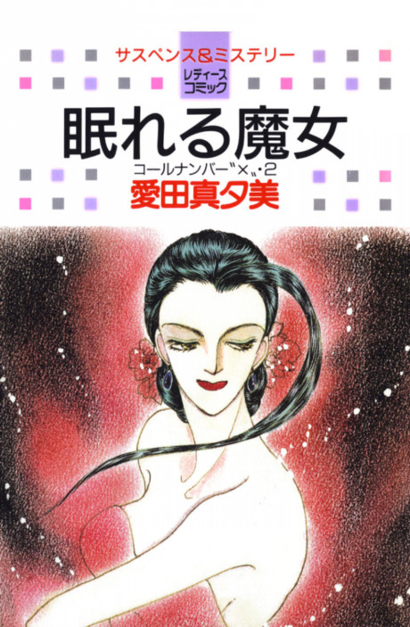 Nemureru Majo