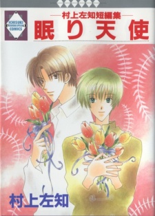 Pôster de Nemuri Tenshi
