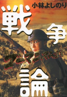 Shin Goumanism Sengen SPECIAL: Sensouron