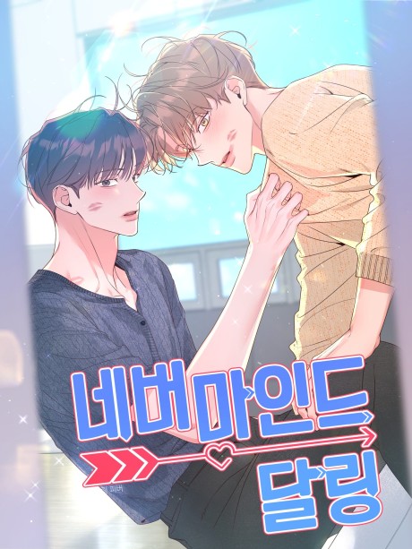 Never Mind Darling: Oejeon