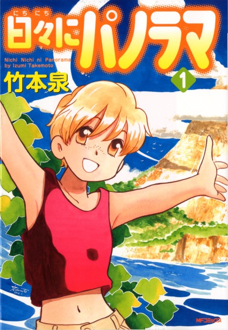 Nichinichi ni Panorama