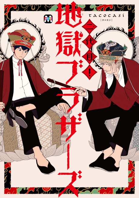 Nidaime! Jigoku Brothers