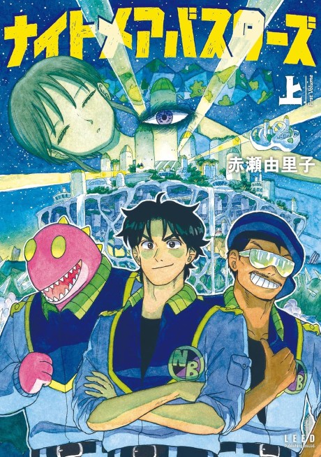 Nightmare Busters