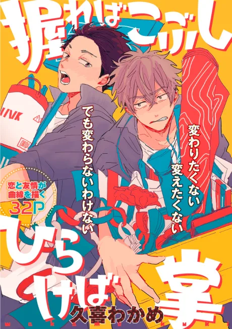 Pôster de Nigireba Kobushi Hirakeba Tenohira