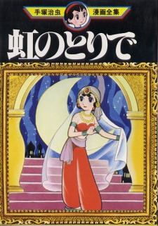 Niji no Toride