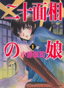 Nijuu Mensou no Musume