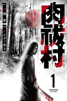 Niku Sogimura