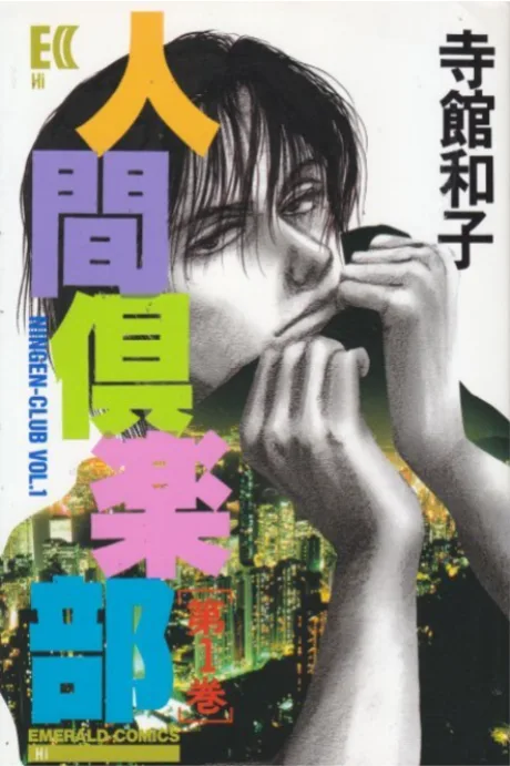 Ningen Gakubu