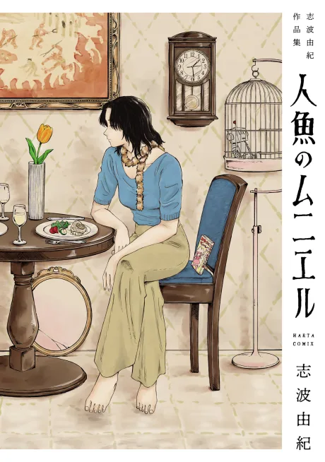 Pôster de Ningyo no Meunière: Shiba Yuuki Sakushinshuu